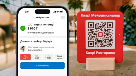 Kaspi Мейрамханалар: енді шотты QR арқылы төлеп, шайпұл да қалдыруға болады