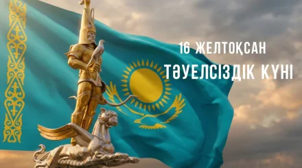 АҚШ сарапшылары Қазақстанды Тәуелсіздік күнімен құттықтады