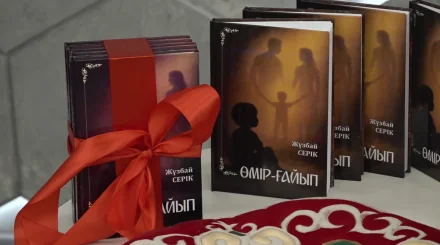 Өмір-ғайып: Алматыда тастанды балалардың тағдырын суреттейтін кітаптың тұсауы кесілді