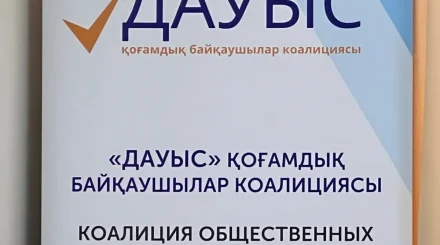 Референдум қарсаңында тәуелсіз бақылау күшейеді