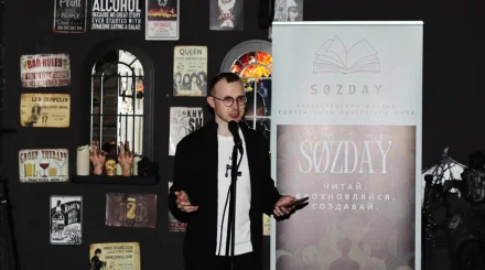 Текст как территория свободы: феномен журнала SØZDAY