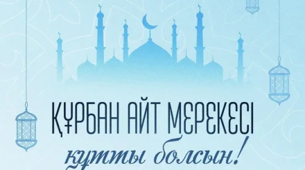 Касым-Жомарт Токаев поздравил казахстанцев с праздником Курбан айт