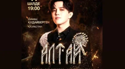 Димаш Құдайберген ШҚО-дағы «Алтай – түркі әлемінің алтын бесігі» халықаралық фестивалінде өнер көрсетеді