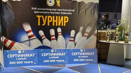 Журналисты Алматы определили сильнейших в боулинге