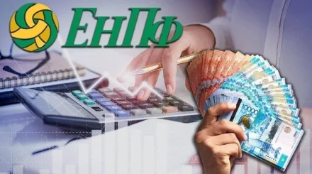 ЕНПФ: инвестиционный доход от пенсионных накоплений казахстанцев превысил 2,7 трлн тенге за год