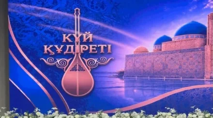 В Туркестане стартовал республиканский конкурс кюйши «Күй құдіреті»