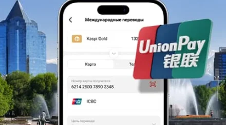 В Kaspi.kz появились переводы на карты UnionPay