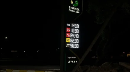 Бензин АИ-95 резко подорожал в Кыргызстане