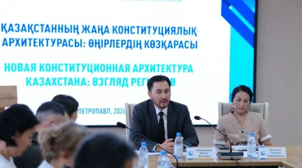   «КИСИ GPS»: Петропавлда жаңа Конституцияны және оны іске асырудағы өңірлердің рөлі талқыланды   