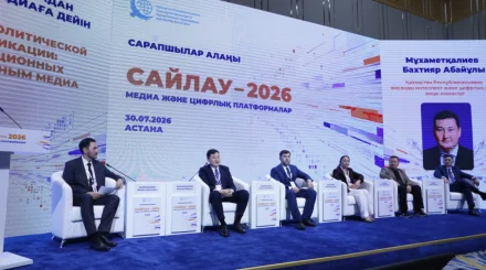   «САЙЛАУ-2026»: сарапшылар цифрлық дәуірдегі саяси коммуникацияны талқылады   