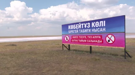 Знаменитое озеро Кобейтуз включат в состав Буйратауского национального парка