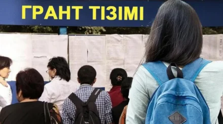   Грантқа әркімнің-ақ бар таласы...   