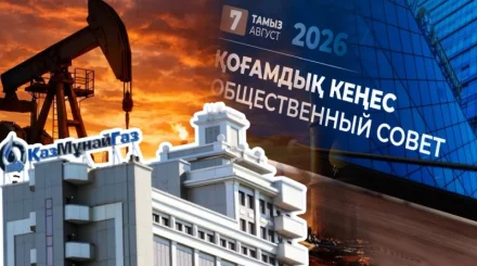 Новые горизонты: общественный совет «Самрук-Казына» оценил планы «КазМунайГаза»