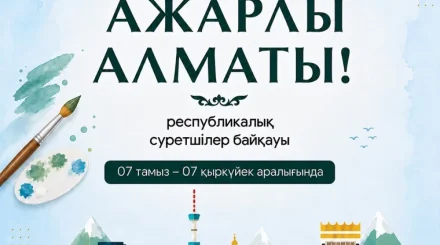 Алматыда жүлде қоры 10,5 млн теңге болатын республикалық суретшілер байқауы жарияланды