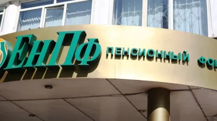 Обнуление порогов ЕНПФ может сыграть злую шутку с казахстанцами