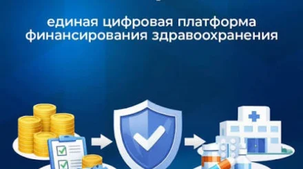 ОСМС: контроль на опережение