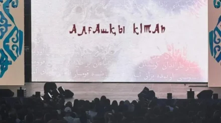 В Алматы показали фильм о первой книге Абая