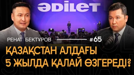 Мұнайға тәуелді болмайтын экономиканы қалай құрамыз? | «Әділет» елдің мәселесін қалай шешпек?