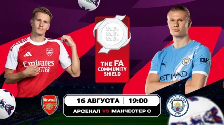 Кто возьмет первый трофей английского сезона? Аналитика Olimpbet на матч за Суперкубок между «Арсеналом» и «Манчестер Сити»