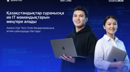 Қазақстандықтар сұранысқа ие IT мамандықтарын меңгере алады: Astana Hub Tech Orda бағдарламасына өтінім қабылдауды бастады