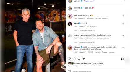 Роналдудың Мессиге жазған сөзі Instagram тарихындағы ең танымал пікір атанды