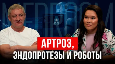 «Выбирать нужно не робота, а хирурга»: как технологии меняют операции на суставах