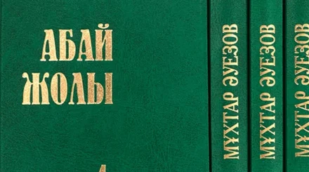   Қазақ әдебиетін әлемнің 125 елінде оқиды   