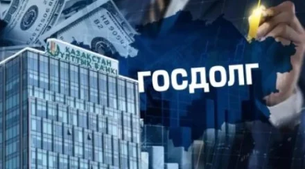 Какой ценой экономим Нацфонд? Госдолг Казахстана дошел до 41 трлн