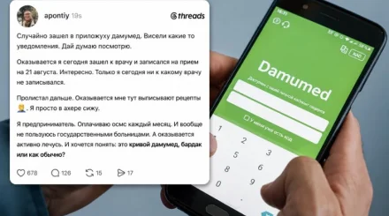 «Оказывается, я активно лечусь»: казахстанец обнаружил неожиданную запись в Damumed