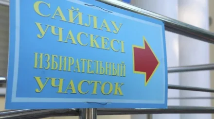 Азаматтарды тексеру және тіркеу: 23 тамыз күні сайлау учаскелерінде онлайн сервистер іске қосылады