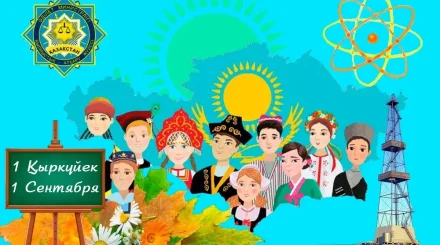 Қыркүйекте қазақстандықтар қалай демалады