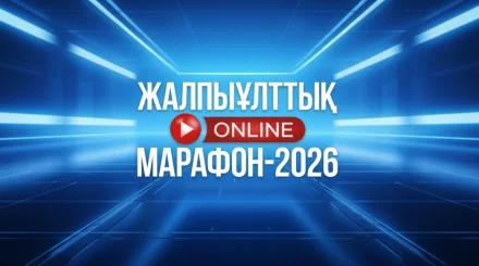 От избирательных участков до технологий: онлайн-марафон рассказывает о современном Казахстане