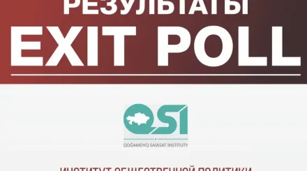 Құрылтай сайлауы – 2026: Қазақстандық қоғамдық даму институты ұсынған exit poll нәтижесі жарияланды