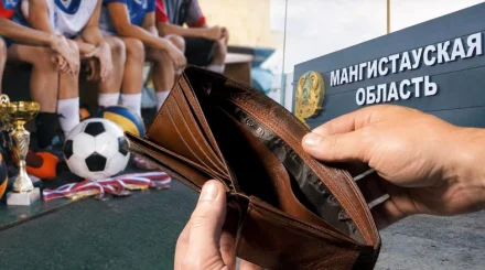 Более 22 тысяч спортсменов и тренеров остались без выплат в Мангистау