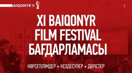 XI Baiqonyr Film Festival бағдарламасын жариялады