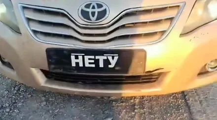 Казахстанец установил на Toyota табличку "НЕТУ" вместо госномера