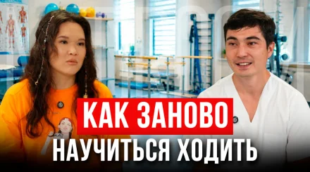 Как заново научиться ходить|Врач-реабилитолог о роботах, восстановлении и травмах