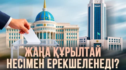 Құрылтай сайлауы аяқталып, партиялардың қанша мандат алғаны белгілі болды. 