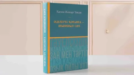  Елдік толғауы 