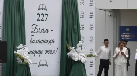 Новая школа на 1500 мест открыла двери для учеников в Алматы