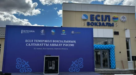 Вокзалы Ельтай и Есиль открыли после масштабного обновления