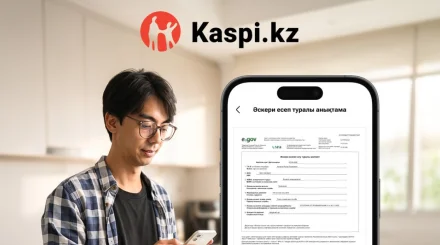   Kaspi.kz қосымшасында әскери есеп туралы анықтаманы алуға болады   