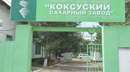  Көксу қант зауытының өңдеу қуаты тәулігіне 3 мың тоннаға дейін артады 