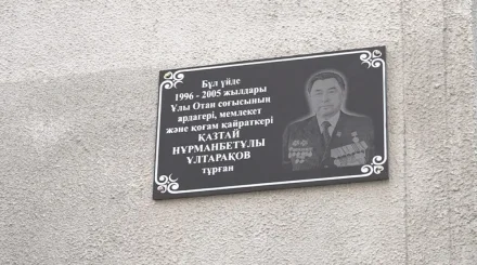 От фронтовых окопов до мирного труда: в Алматы открыли мемориальную доску ветерану