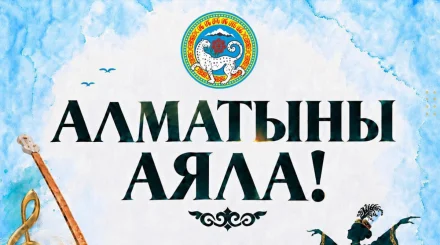 В Алматы стартовал конкурс для творческих людей старше 50 лет