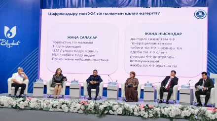 «Қазақ тілі – ұлы даланың ұлтаралық тілі»: Шымкентте республикалық форум өтті