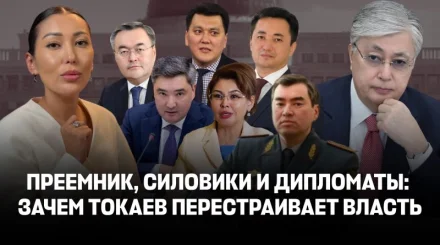 Новая элита власти: кого назначает Токаев и что стоит за этими решениями