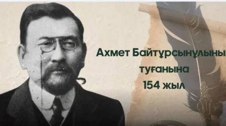   Ұлт ұстазының мерейтойы аталып өтті   