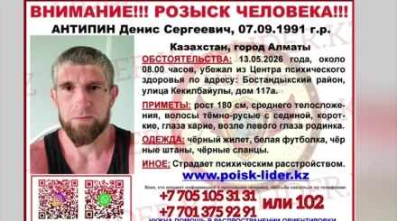 Алматыда психикалық денсаулық орталығынан екі науқас қашып кеткен