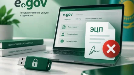 У казахстанцев могут отозвать ЭЦП без их согласия: новые правила с 13 сентября